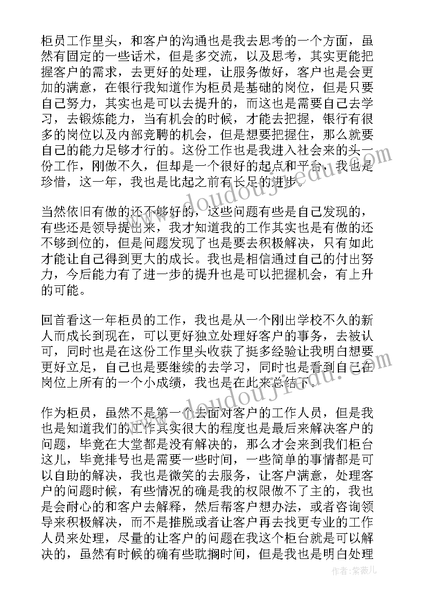 最新柜员的工作报告 银行柜员年度述职工作报告(汇总5篇)