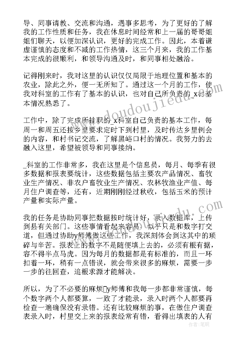 大学生村官自我鉴定(优质6篇)