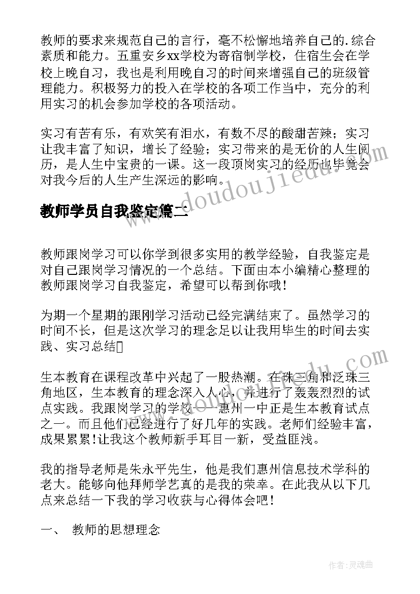 教师学员自我鉴定 教师学习情况个人自我鉴定(汇总5篇)