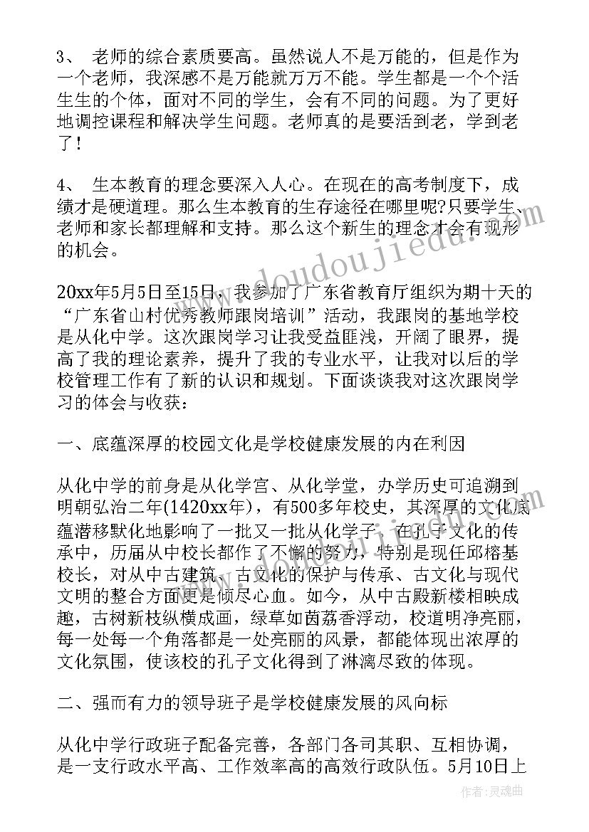 教师学员自我鉴定 教师学习情况个人自我鉴定(汇总5篇)