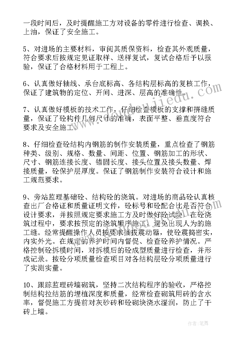 最新监理年度工作总结报告 监理工作报告(通用5篇)