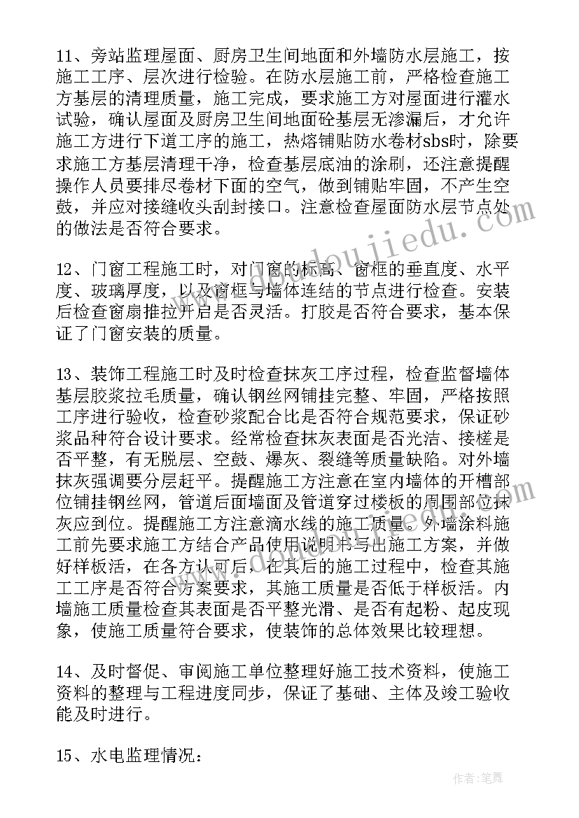 最新监理年度工作总结报告 监理工作报告(通用5篇)