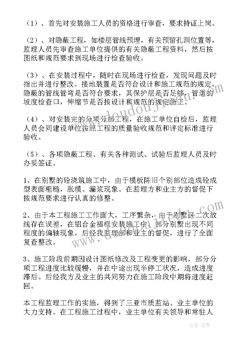 最新监理年度工作总结报告 监理工作报告(通用5篇)