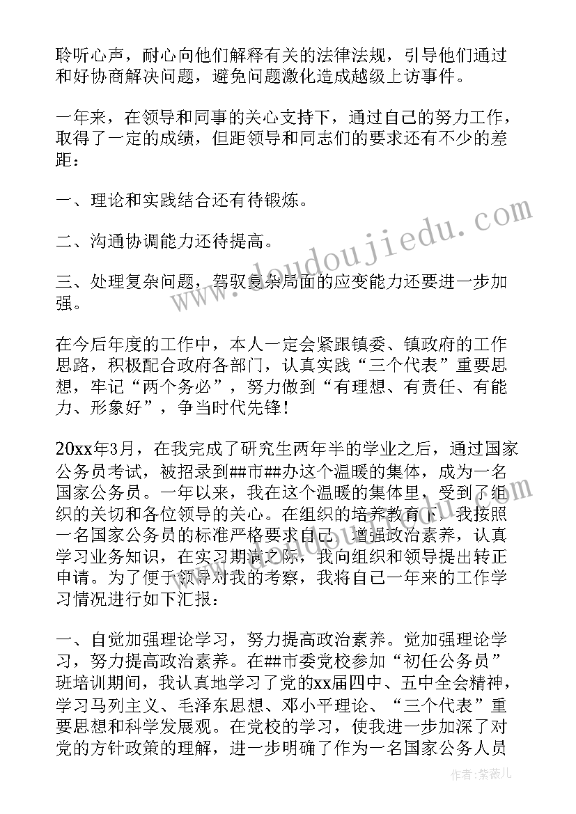 机关自我鉴定转正申请 机关转正自我鉴定书(优质5篇)