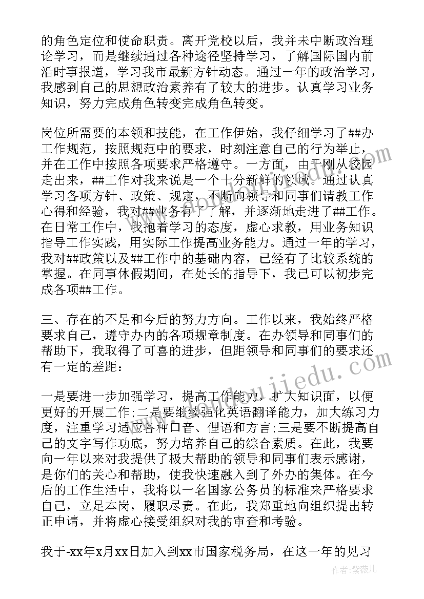 机关自我鉴定转正申请 机关转正自我鉴定书(优质5篇)