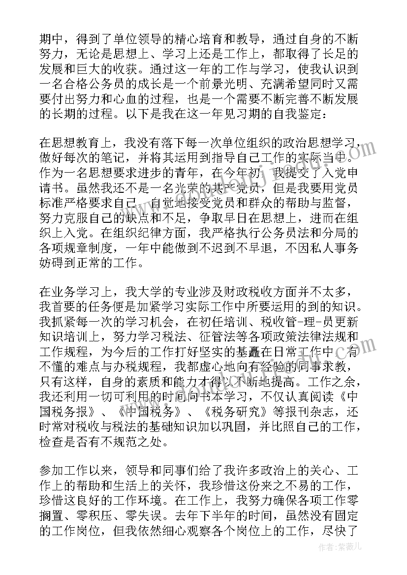 机关自我鉴定转正申请 机关转正自我鉴定书(优质5篇)