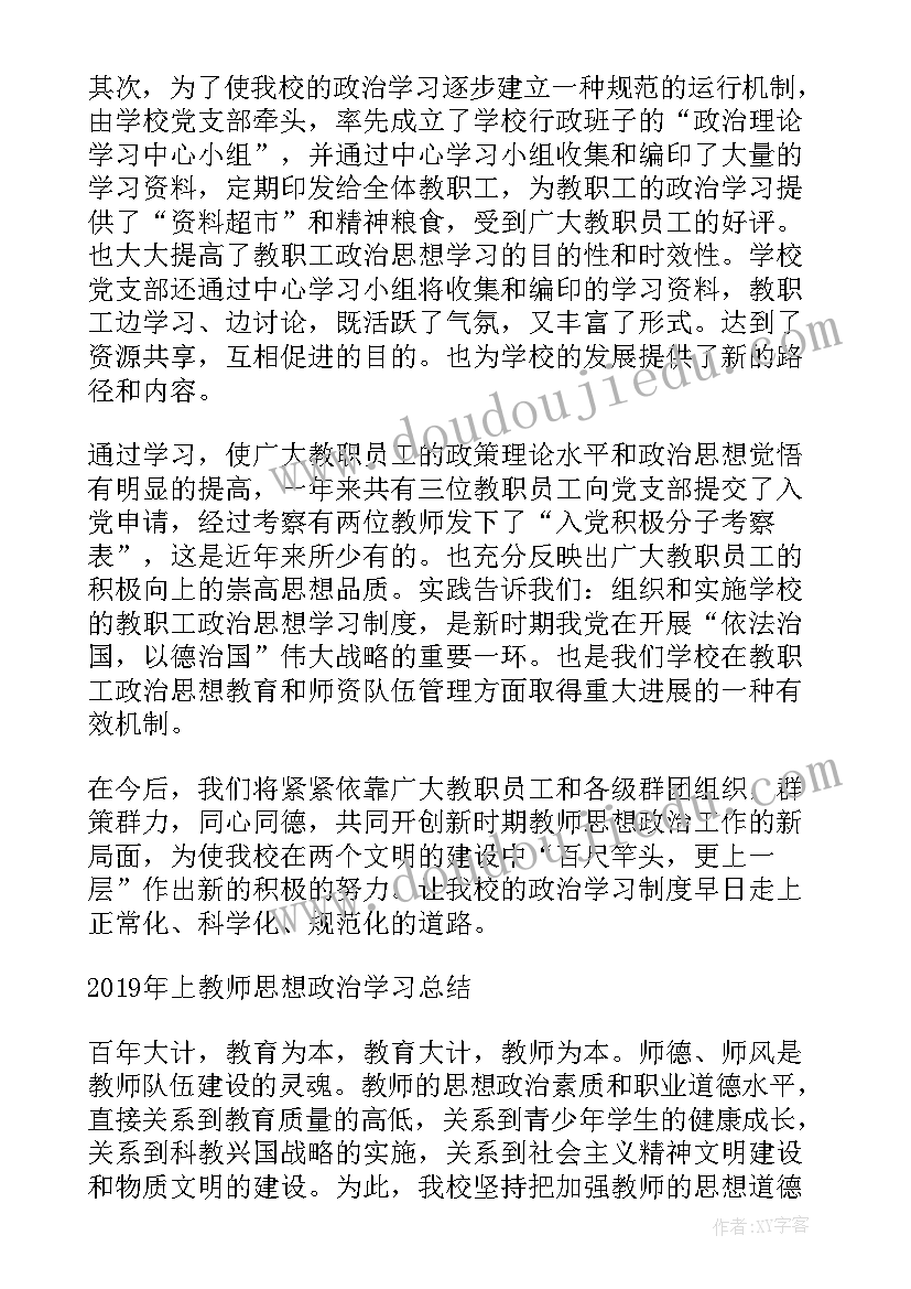 2023年政治表现自我鉴定材料(优秀7篇)