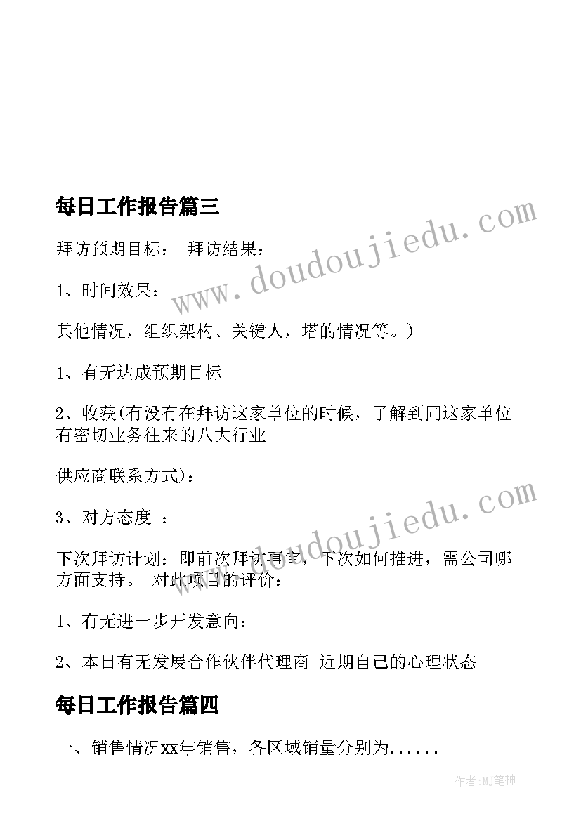 每日工作报告(优秀5篇)