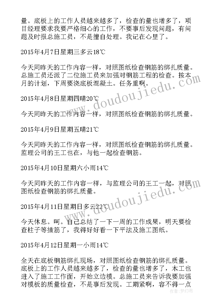 2023年施工员自我鉴定 施工员实习工作自我鉴定(优质5篇)