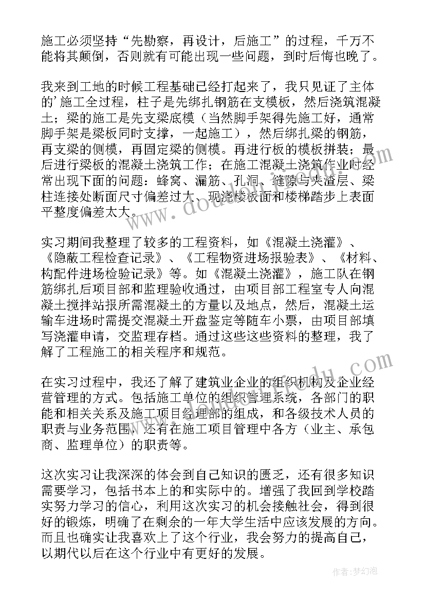 2023年施工员自我鉴定 施工员实习工作自我鉴定(优质5篇)