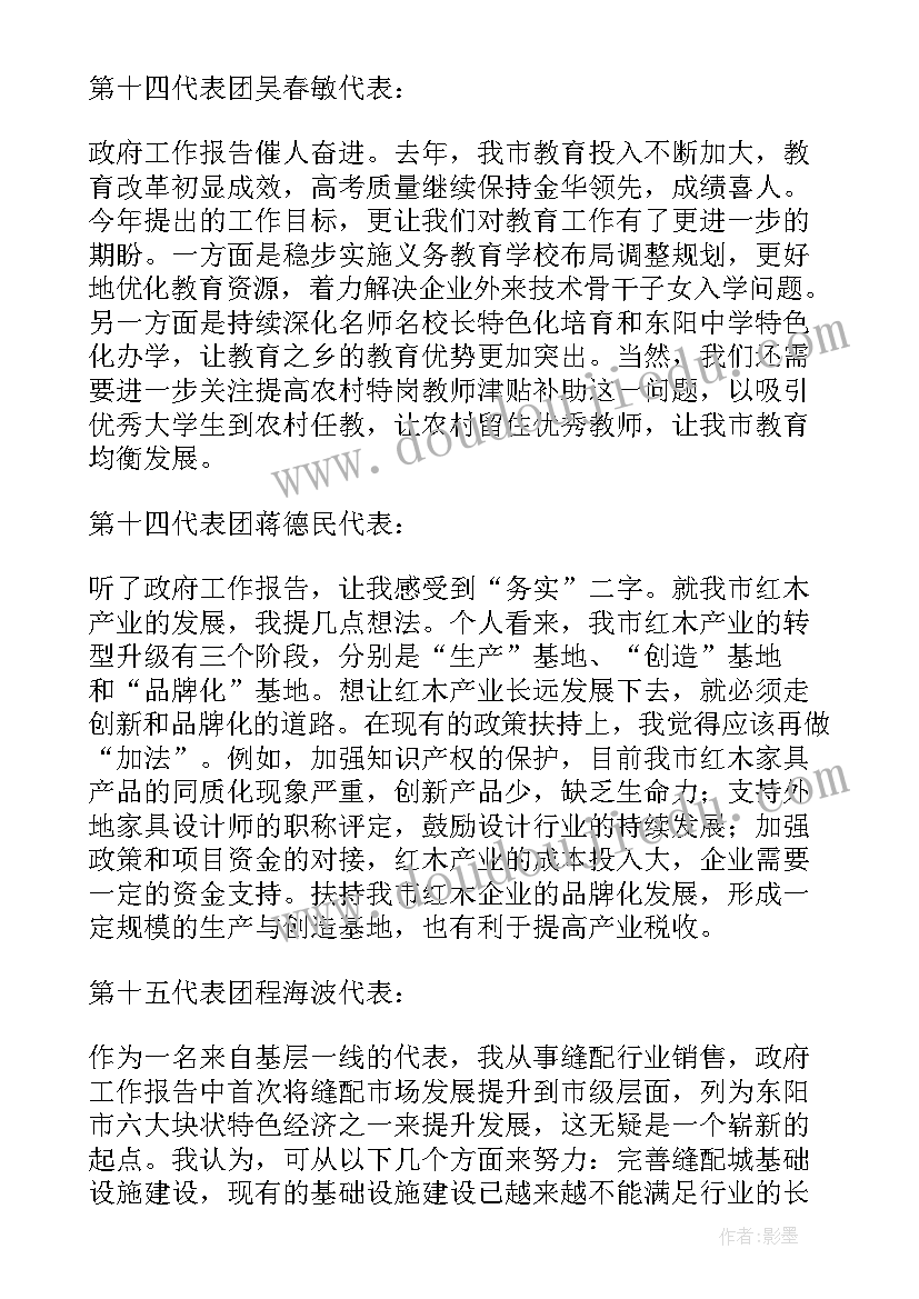 最新法院代表审议政府工作报告(优质5篇)