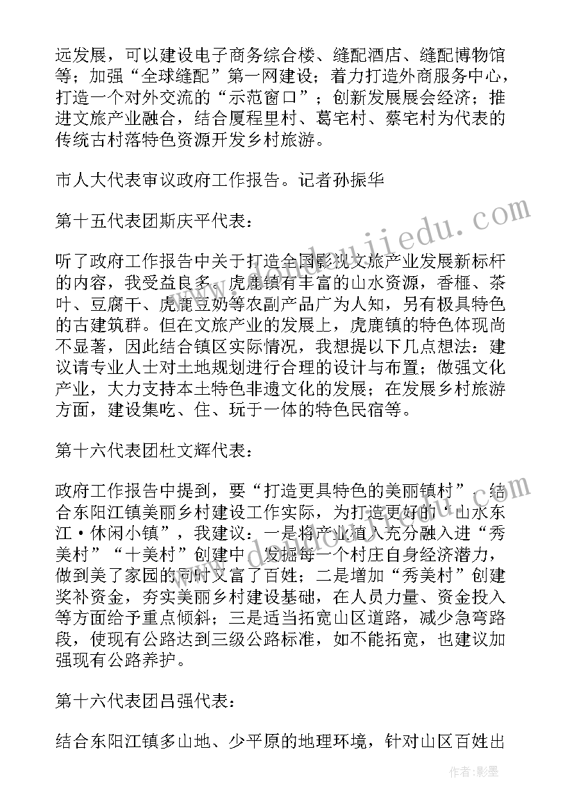 最新法院代表审议政府工作报告(优质5篇)