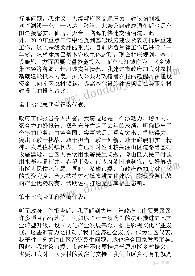 最新法院代表审议政府工作报告(优质5篇)