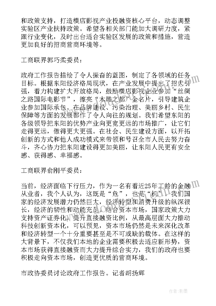 最新法院代表审议政府工作报告(优质5篇)