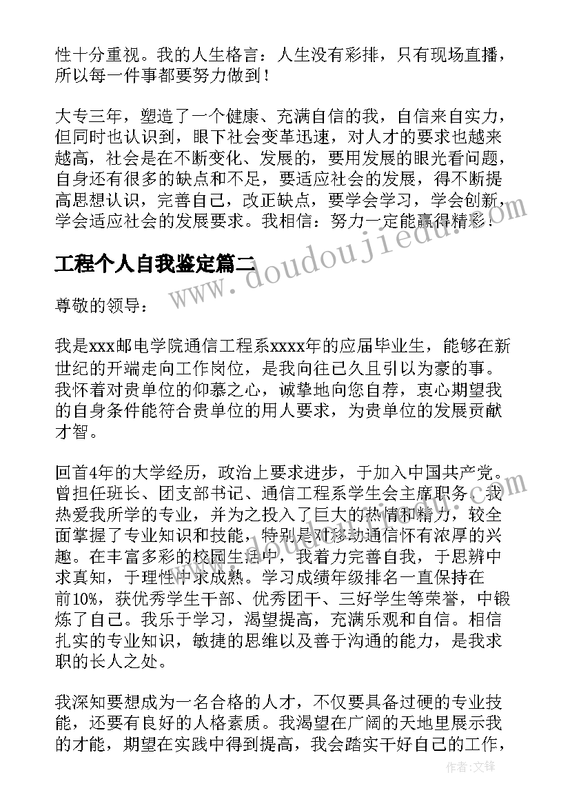 2023年工程个人自我鉴定(大全5篇)