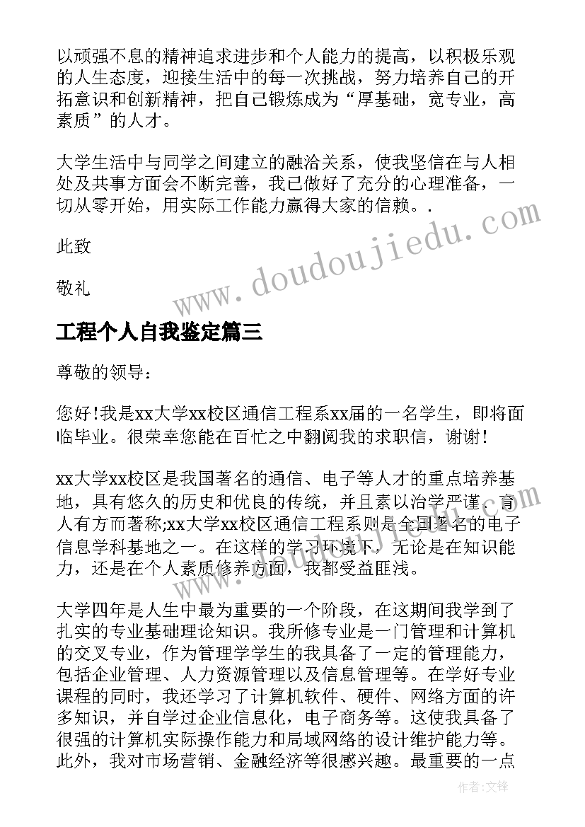 2023年工程个人自我鉴定(大全5篇)