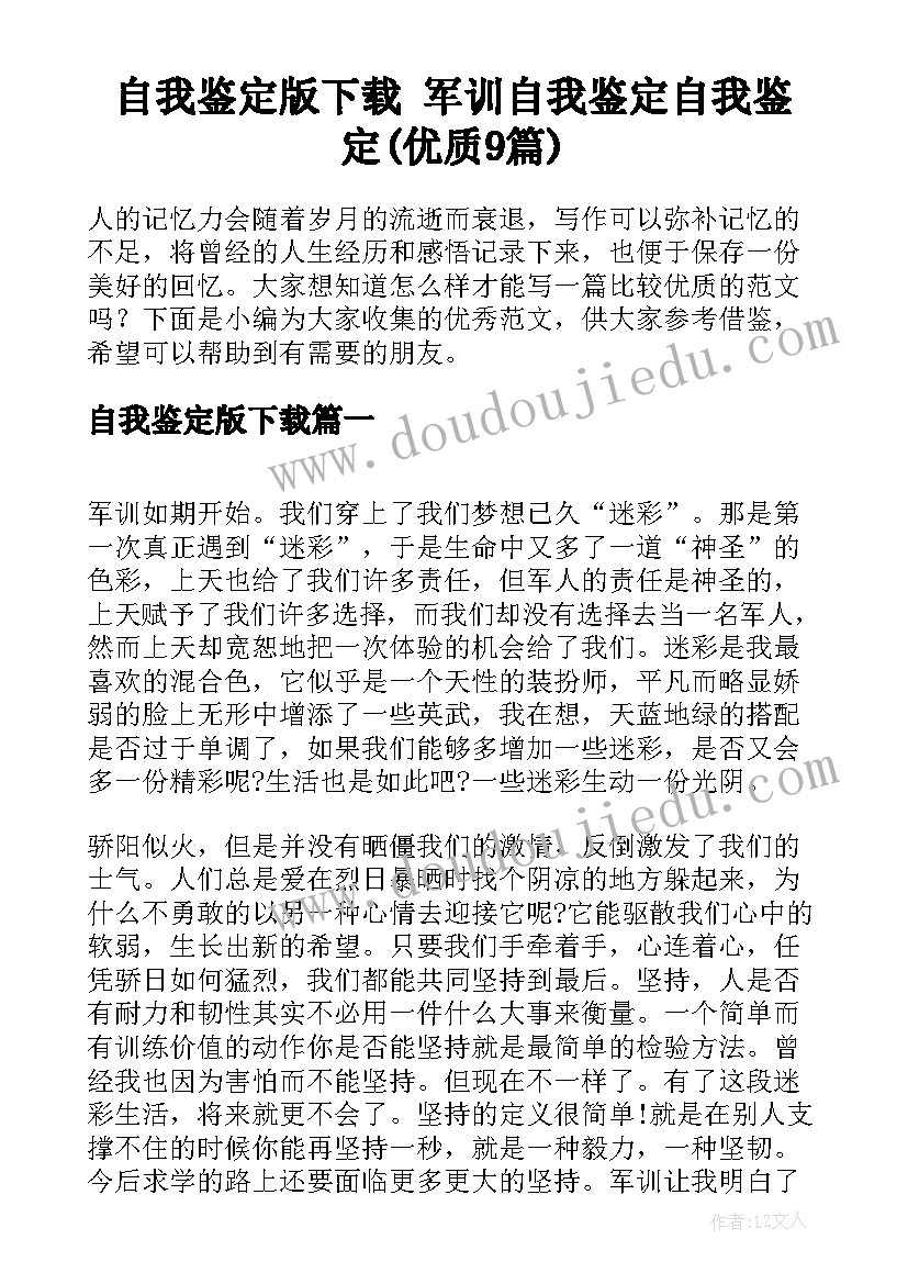 自我鉴定版下载 军训自我鉴定自我鉴定(优质9篇)