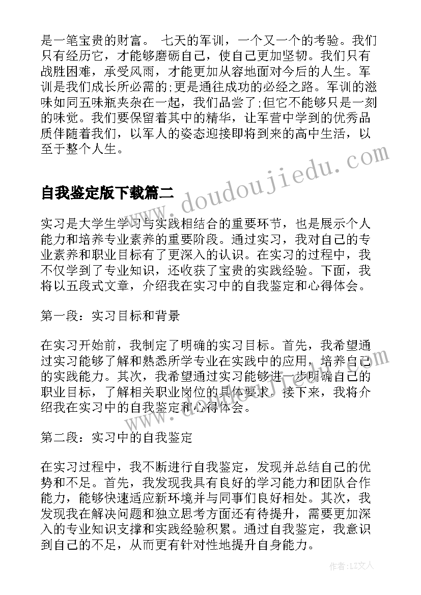 自我鉴定版下载 军训自我鉴定自我鉴定(优质9篇)