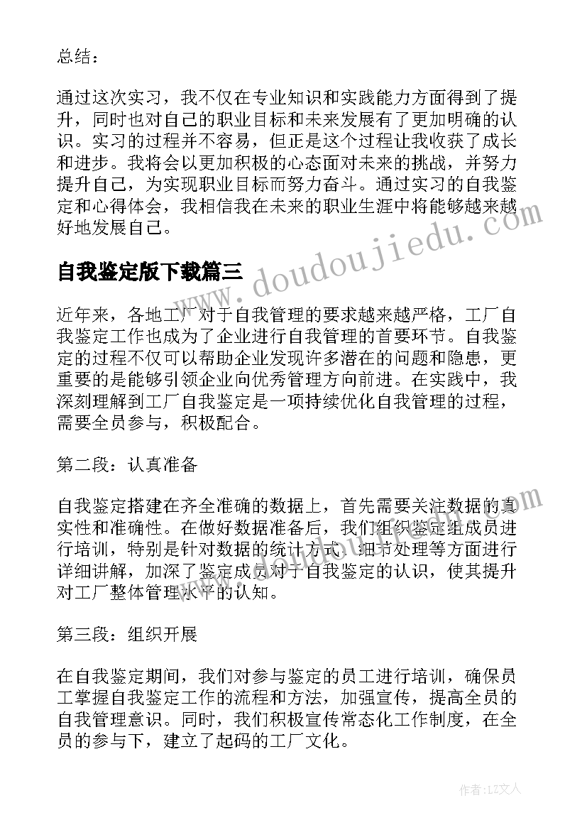 自我鉴定版下载 军训自我鉴定自我鉴定(优质9篇)