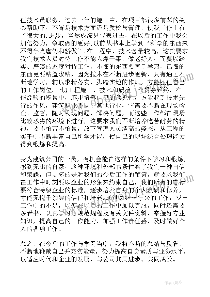 施工转正自我鉴定 施工员转正自我鉴定(汇总5篇)