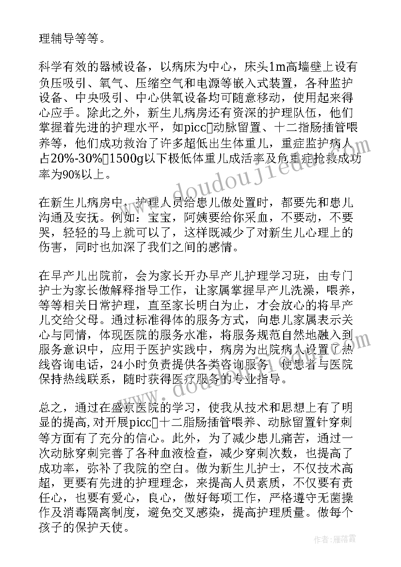 儿科护士自我鉴定表(实用8篇)