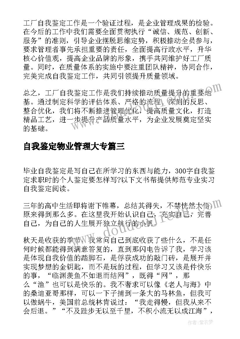 自我鉴定物业管理大专(实用7篇)