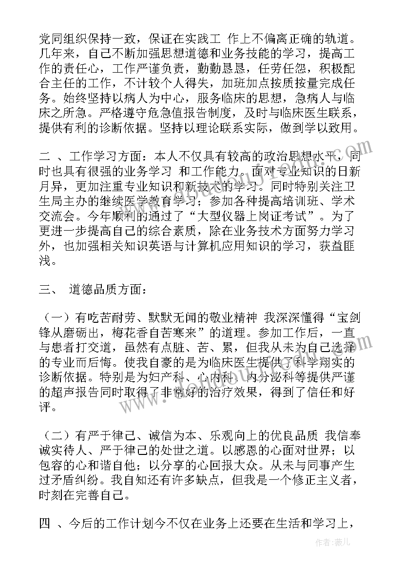 自我鉴定超声科政治思想方面(精选5篇)