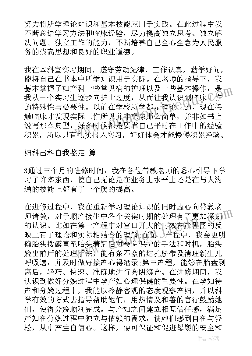 儿科出科自我鉴定(优质5篇)