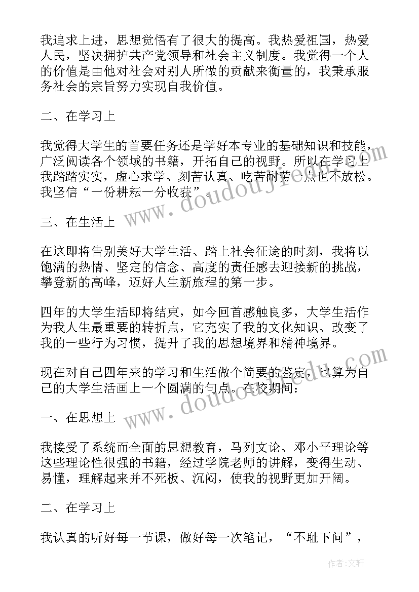 自我鉴定消防员(精选5篇)