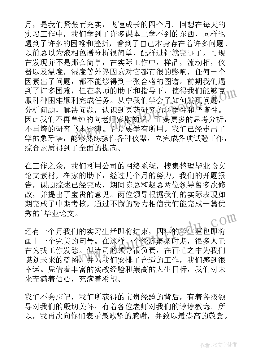 药学毕业鉴定表自我鉴定 药学毕业自我鉴定(优秀5篇)