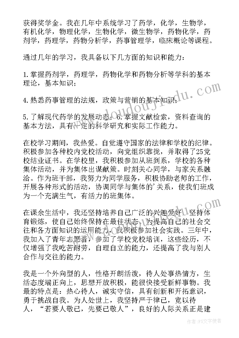 药学毕业鉴定表自我鉴定 药学毕业自我鉴定(优秀5篇)