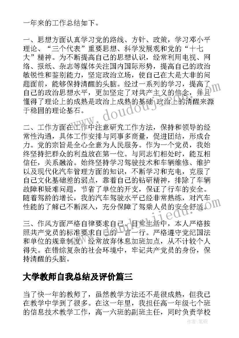 2023年大学教师自我总结及评价(优秀9篇)