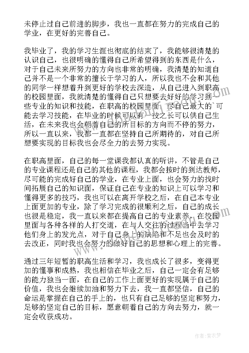 最新职高学生自我鉴定(汇总5篇)