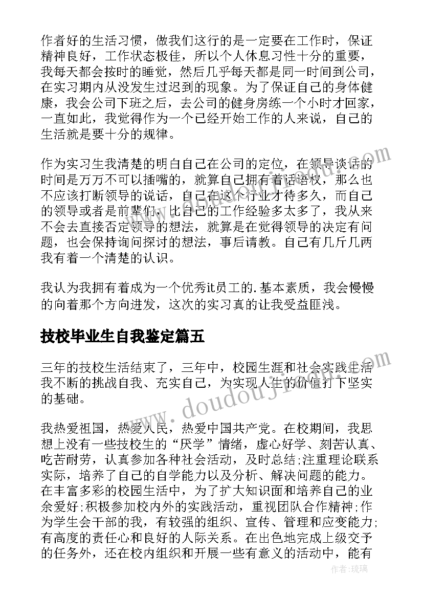 最新技校毕业生自我鉴定(优质6篇)