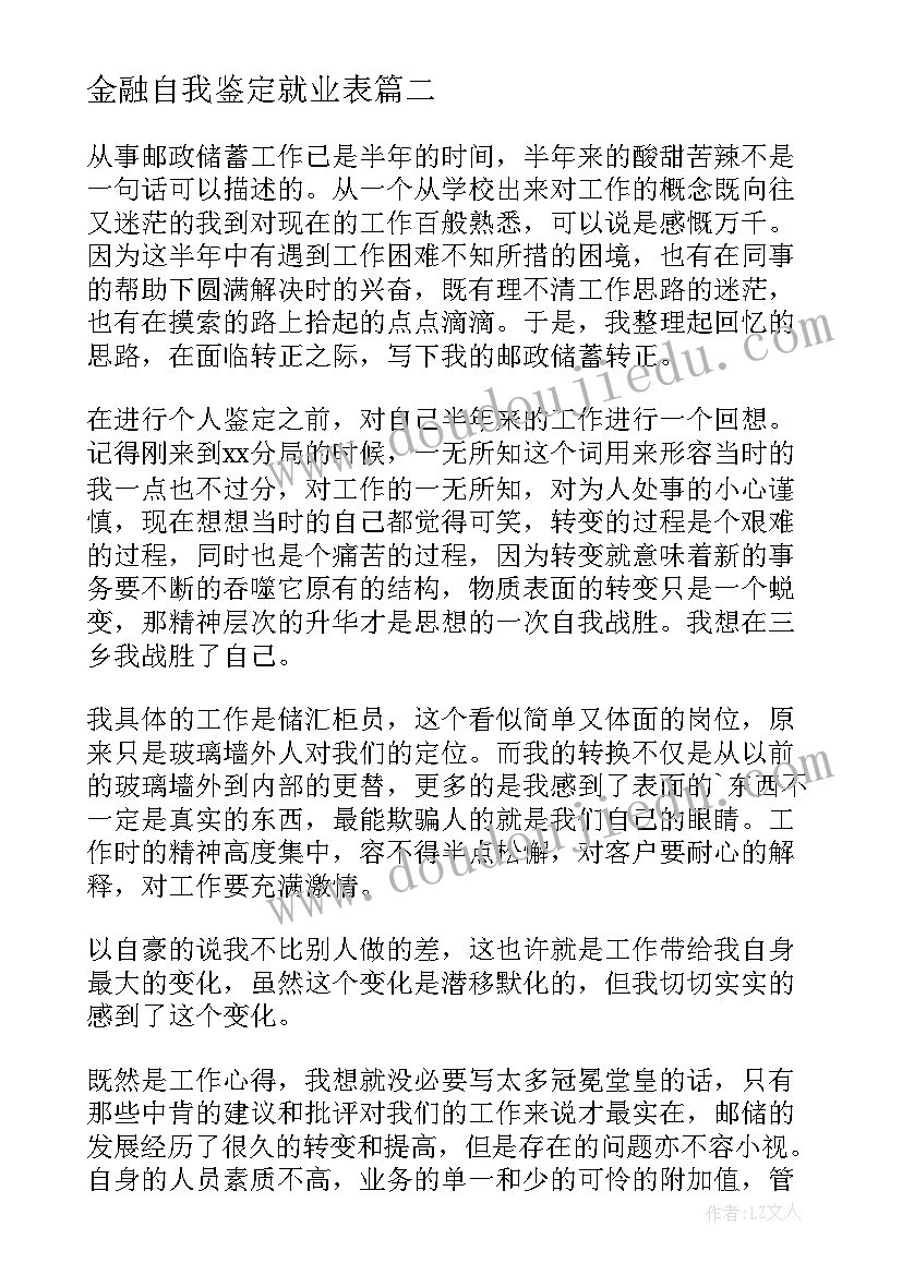 最新金融自我鉴定就业表(通用10篇)