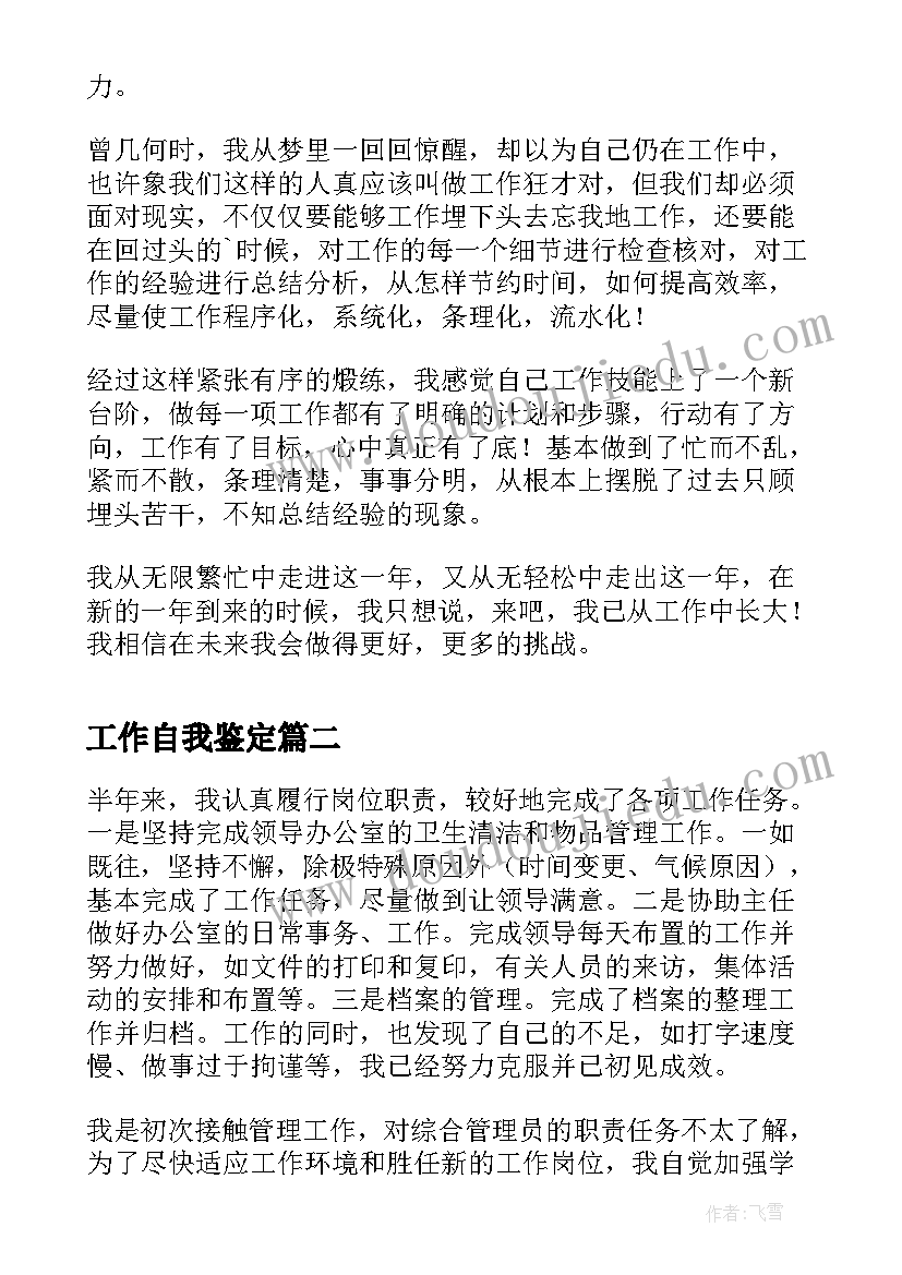 2023年工作自我鉴定(优质8篇)