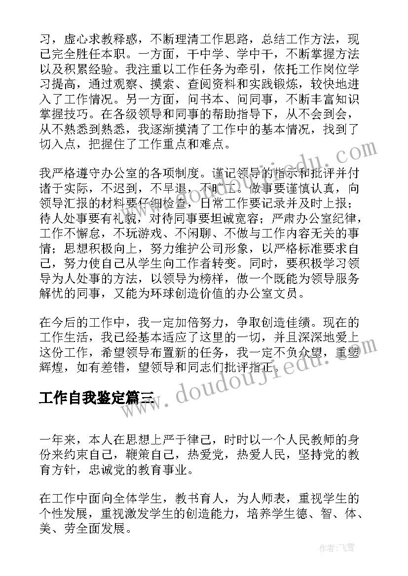 2023年工作自我鉴定(优质8篇)