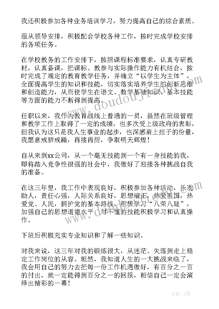 2023年工作自我鉴定(优质8篇)