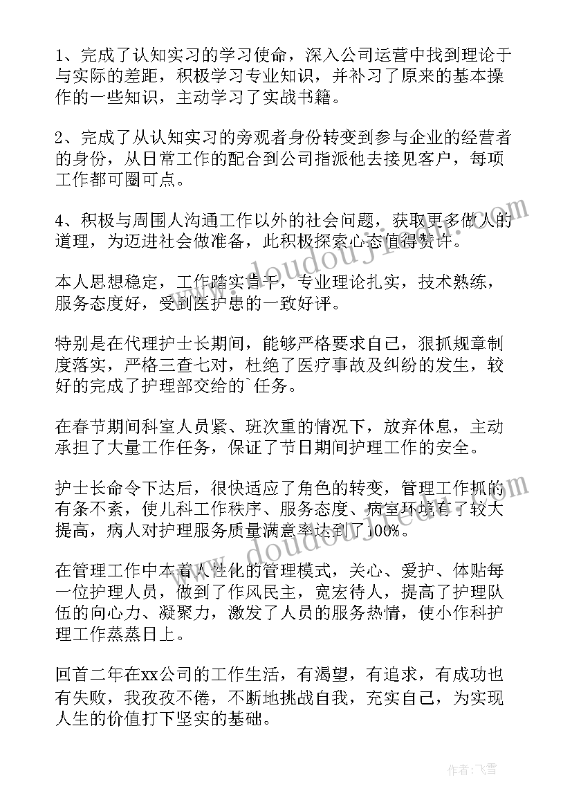 2023年工作自我鉴定(优质8篇)