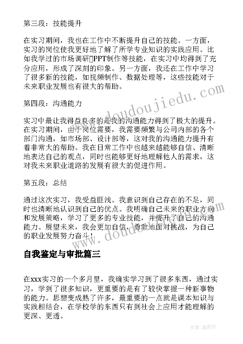 自我鉴定与审批(通用9篇)