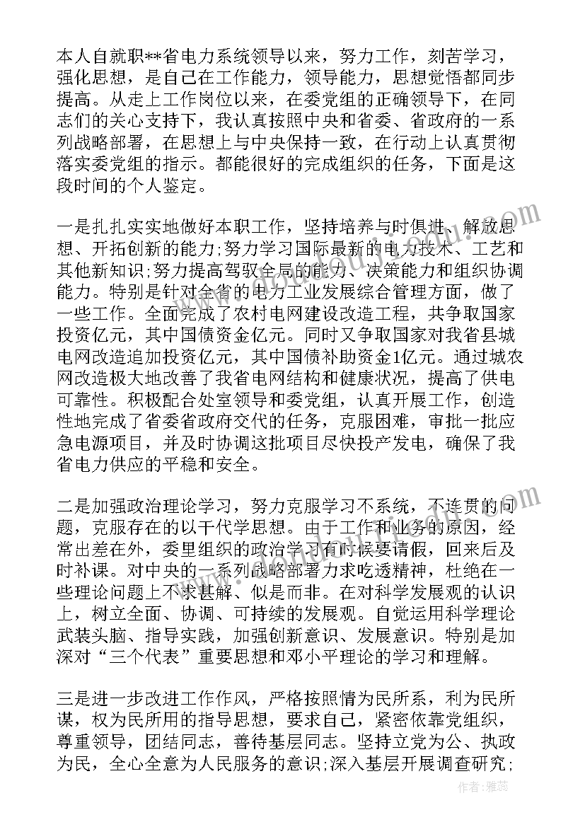 2023年自我鉴定材料干部(实用5篇)