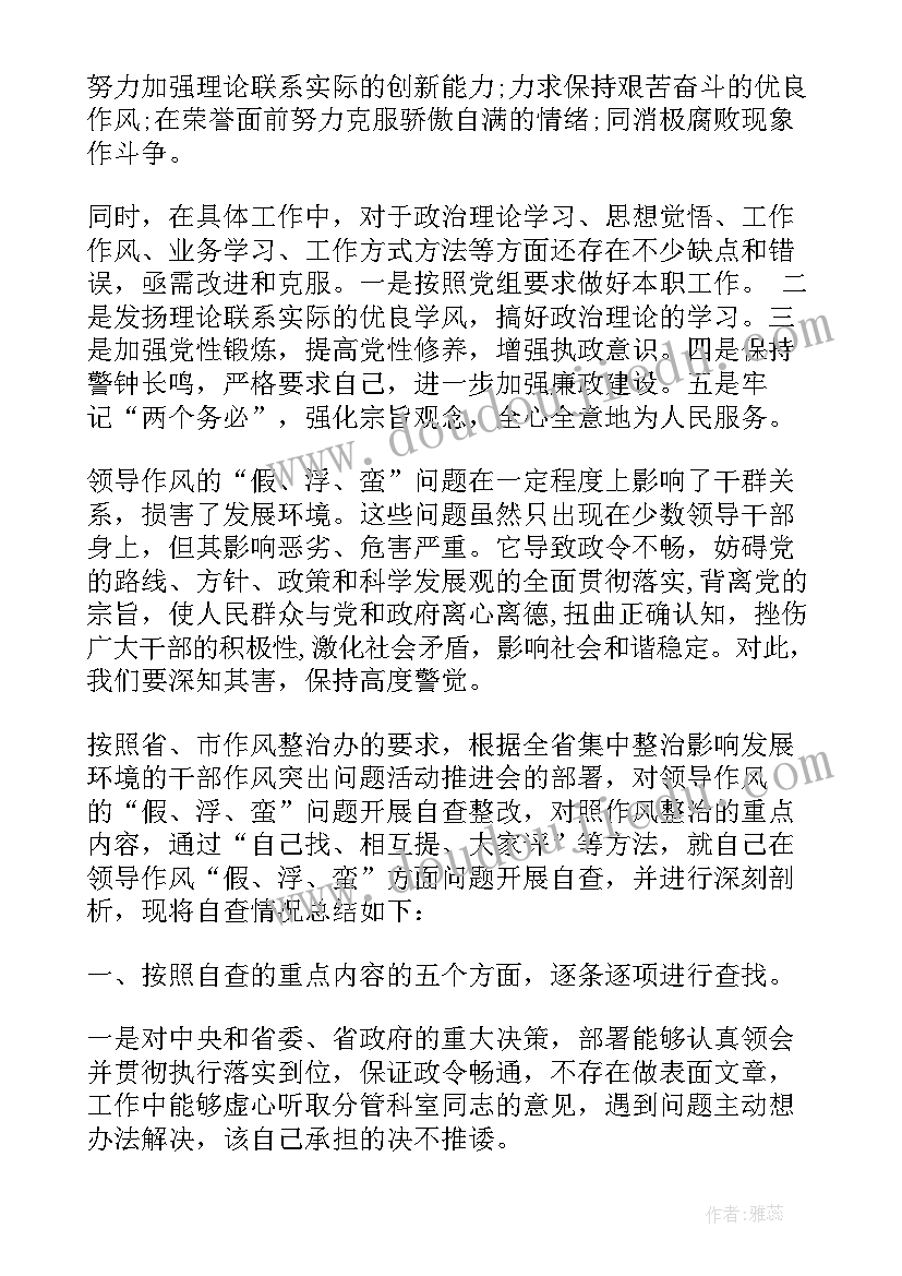 2023年自我鉴定材料干部(实用5篇)