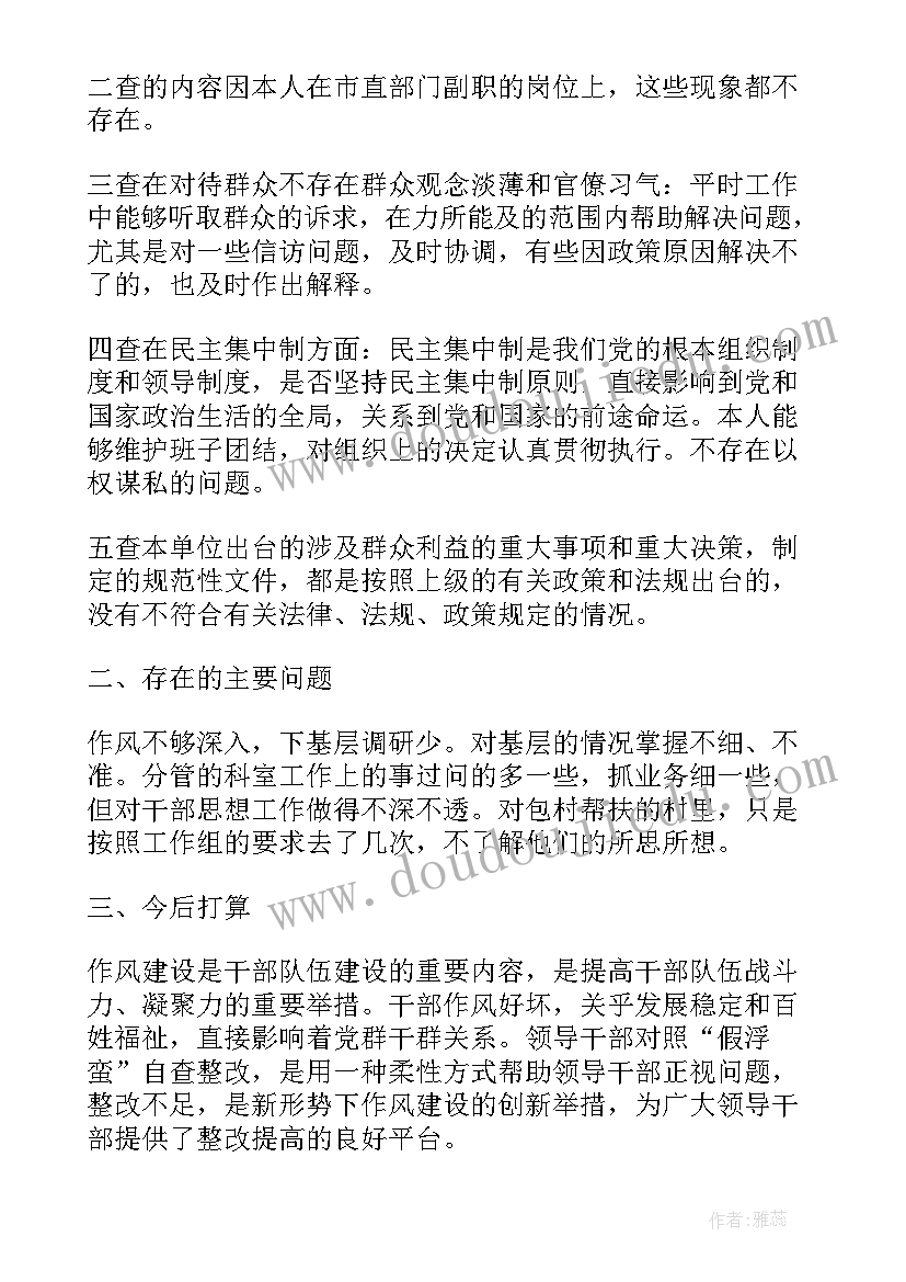 2023年自我鉴定材料干部(实用5篇)