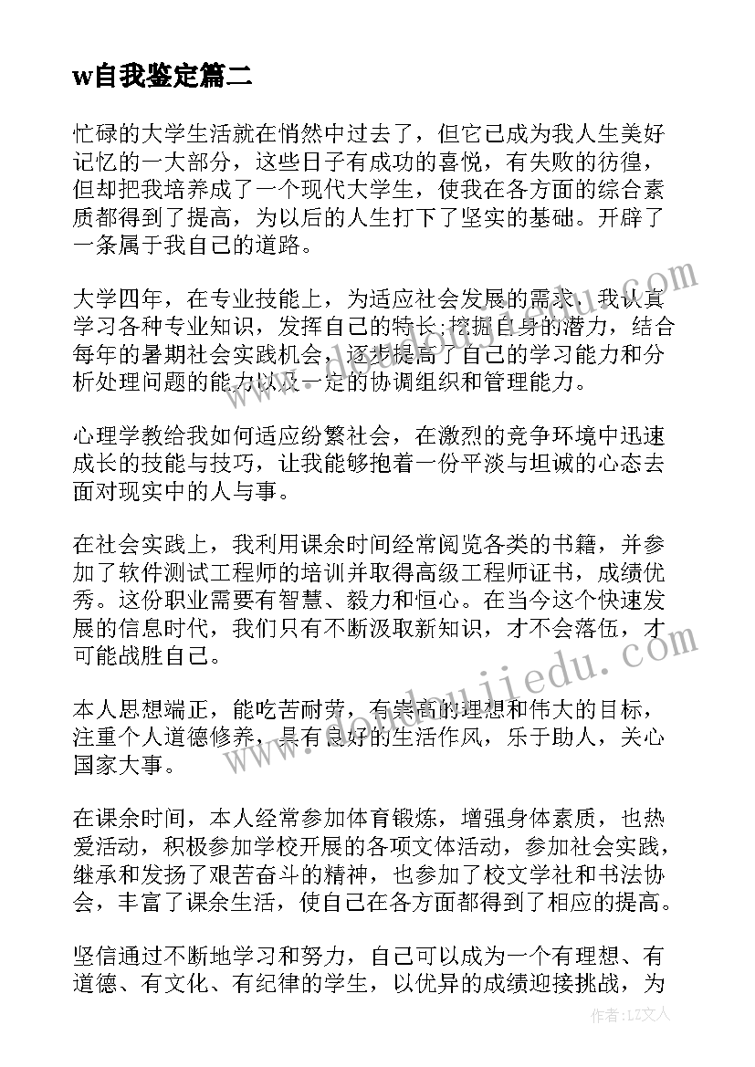 最新w自我鉴定 电脑专业毕业生的自我鉴定(实用5篇)