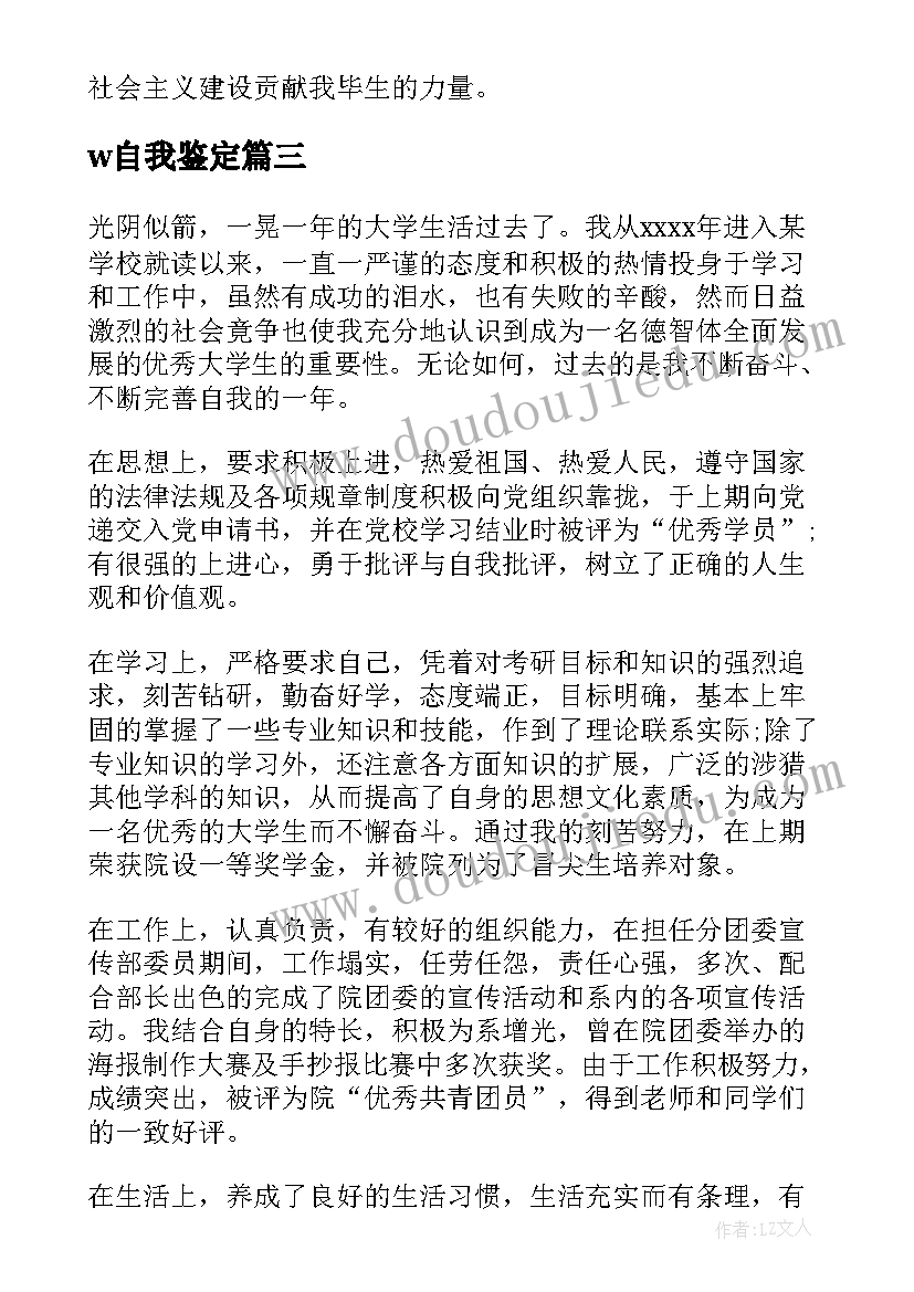 最新w自我鉴定 电脑专业毕业生的自我鉴定(实用5篇)