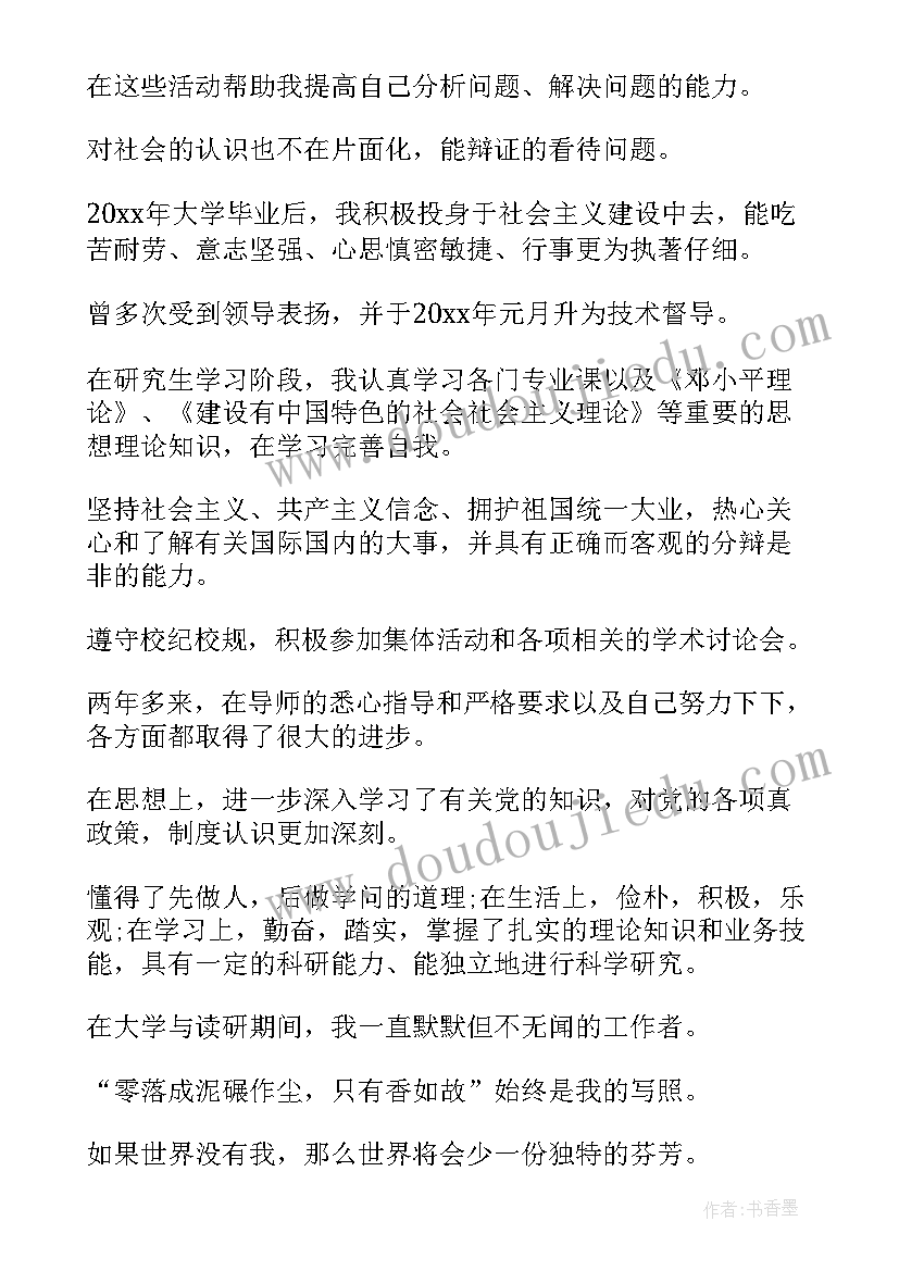 学生自我鉴定大学生 大学生自我鉴定大学生自我鉴定(实用10篇)