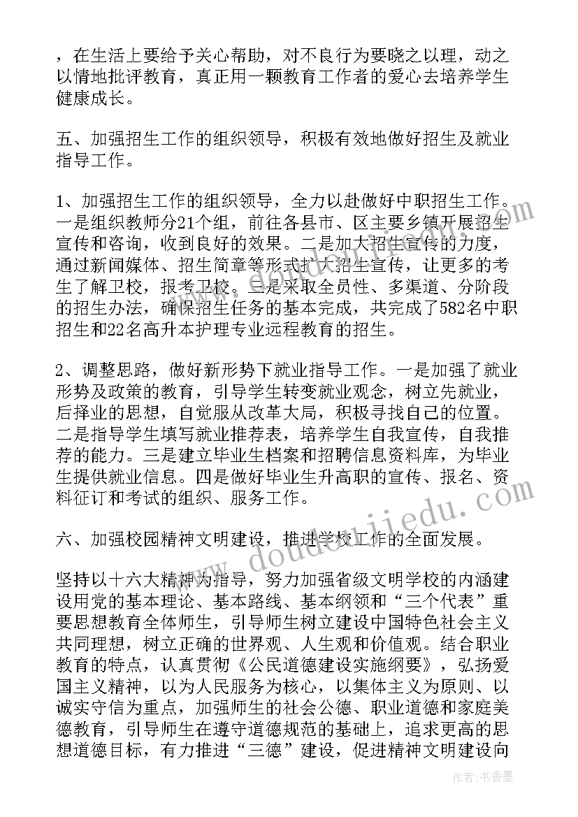 学校学生自我鉴定表格 卫生学校学生自我鉴定(大全8篇)