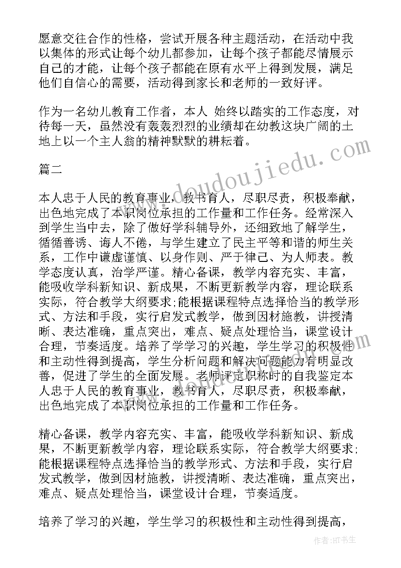 2023年评职称自我鉴定 职称自我鉴定(通用6篇)