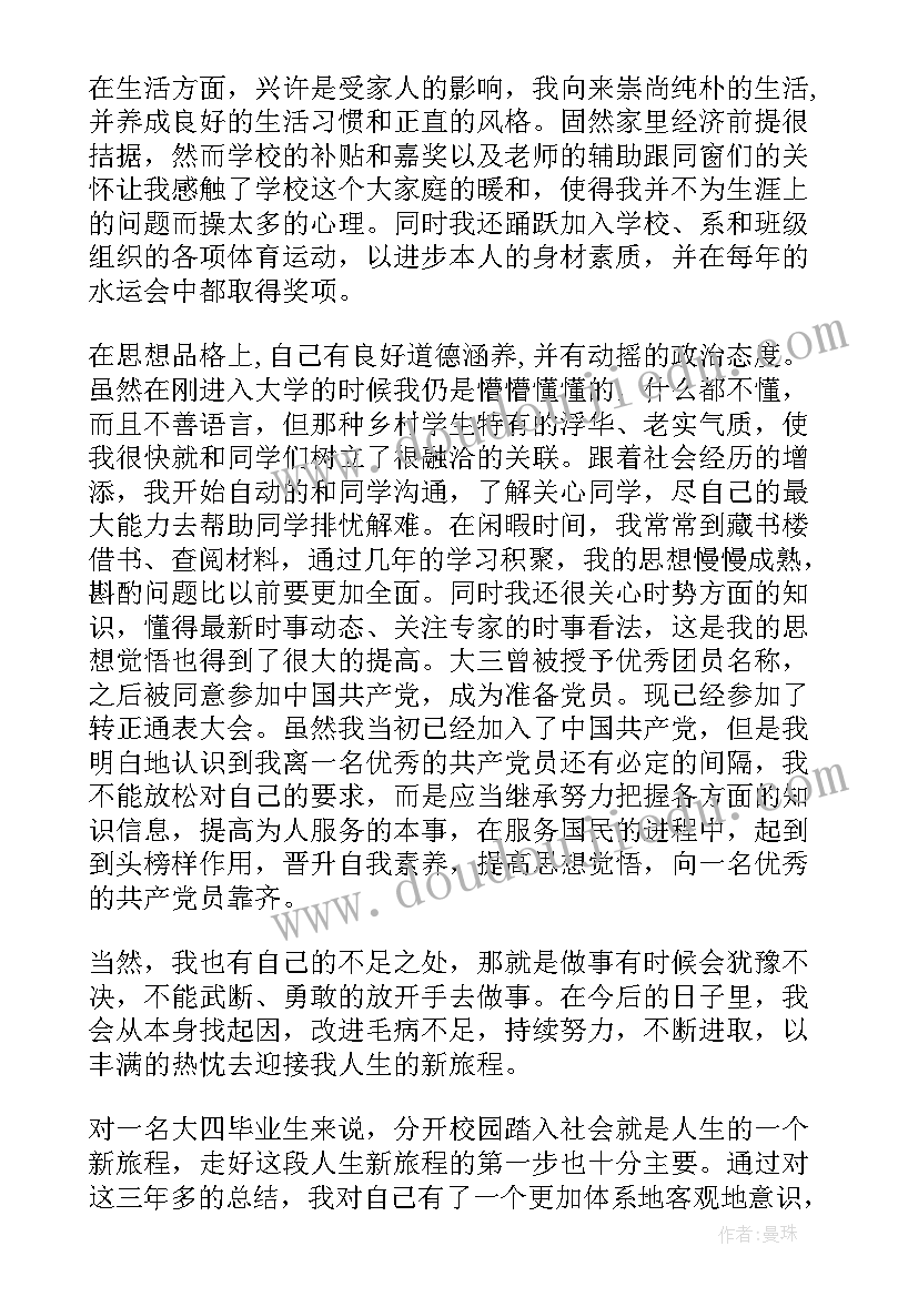 最新毕业生鉴定表自我鉴定(实用9篇)