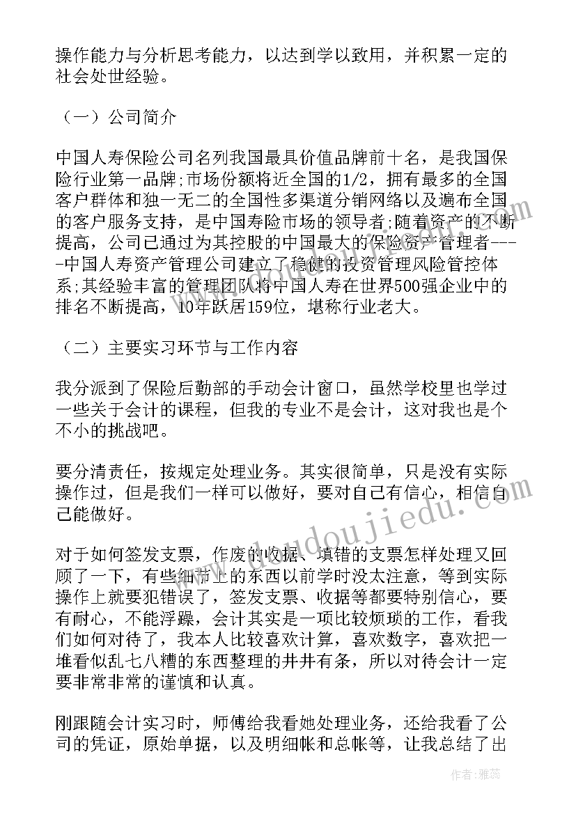 最新保险工作自我鉴定 保险公司实习自我鉴定(实用10篇)